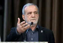 پزشکیان: دین با زور و تحمیل گسترش نمی‌یابد/  وعده‌هایی داده می‌شود که امکان تحقق آنها وجود ندارد