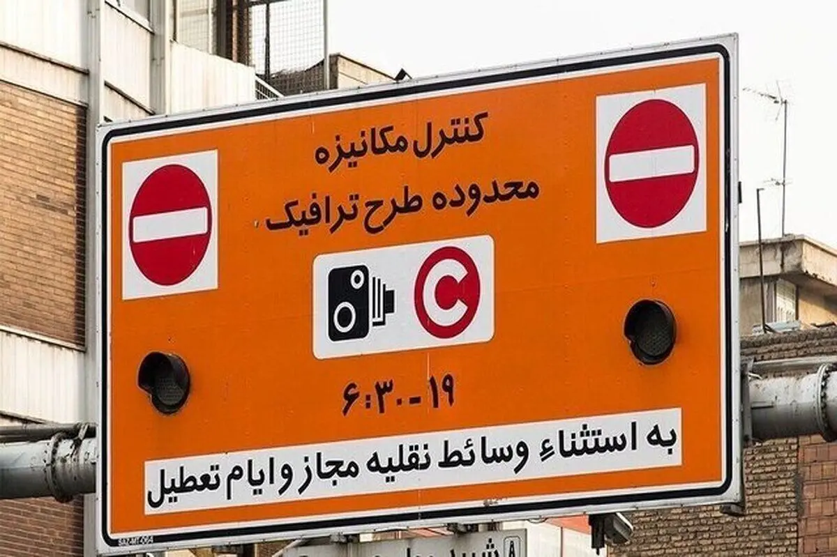 خبر مهم درباره اجرای طرح ترافیک در تهران پس از تعطیلات