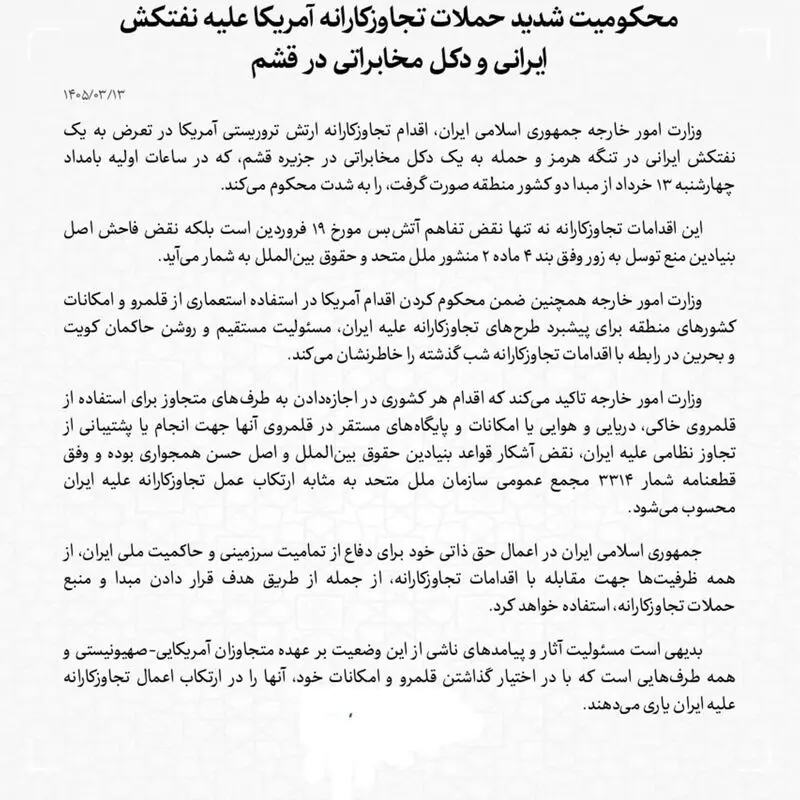 بیانیه وزارت خارجه