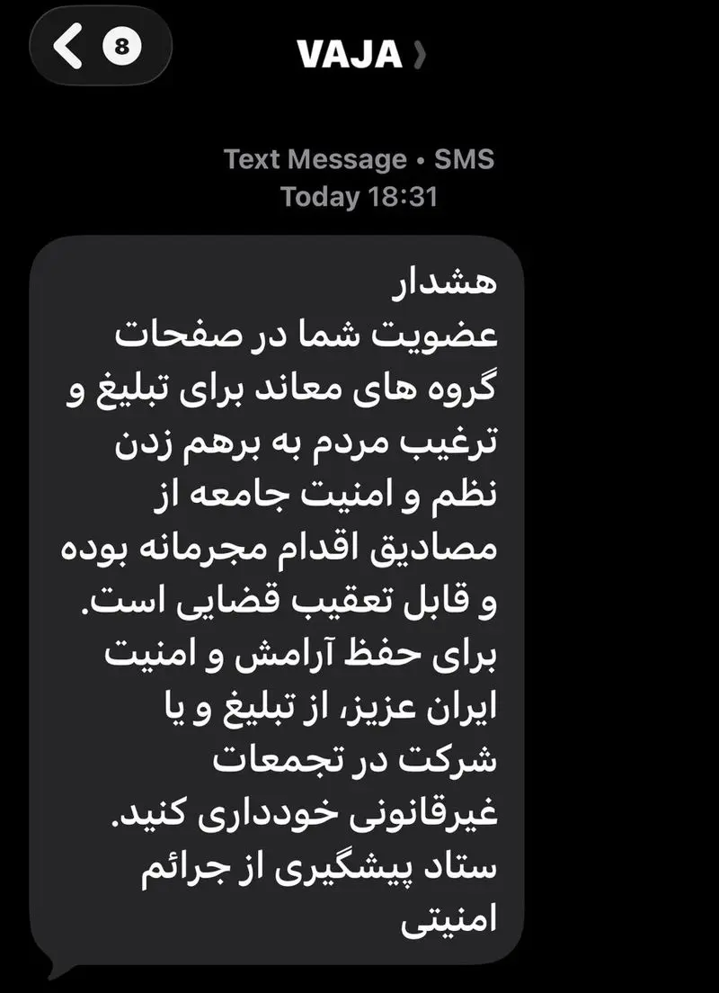 پیامک وزارت اطلاعات