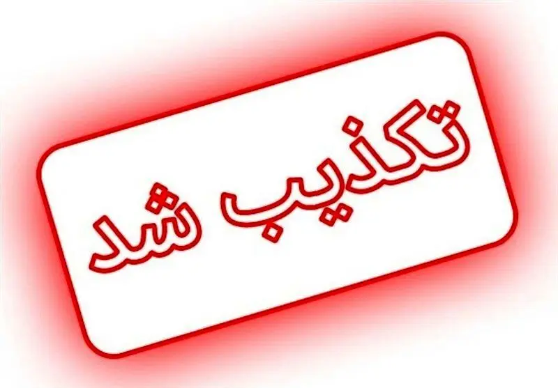 تکذیب جیره‌بندی آب در تبریز