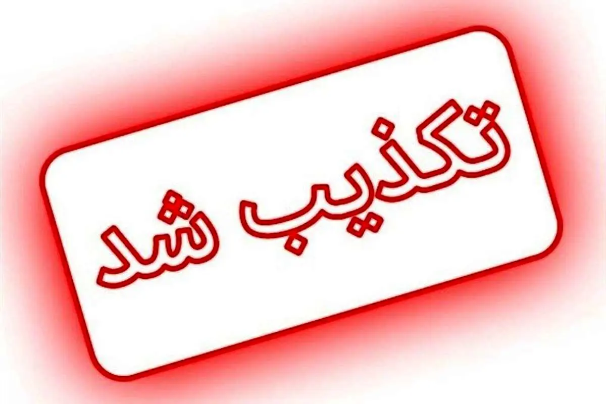 تکذیب خبر شهادت سروان پلیس راه گیلان؛ حال وی وخیم است