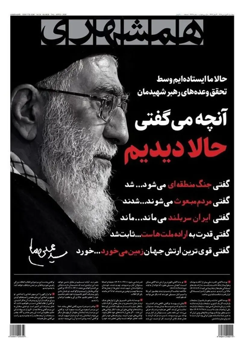 "آتش‌بس" در روزنامه‌های امروز