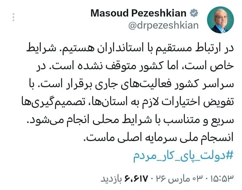 توئیت پزشکیان