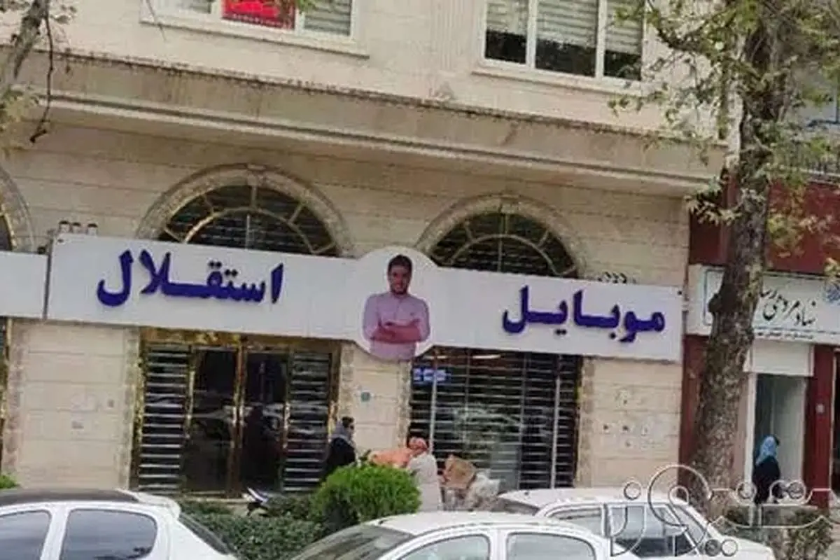 پرونده «موبایل موسوی» با 5 هزار شاکی به کجا رسید؟
