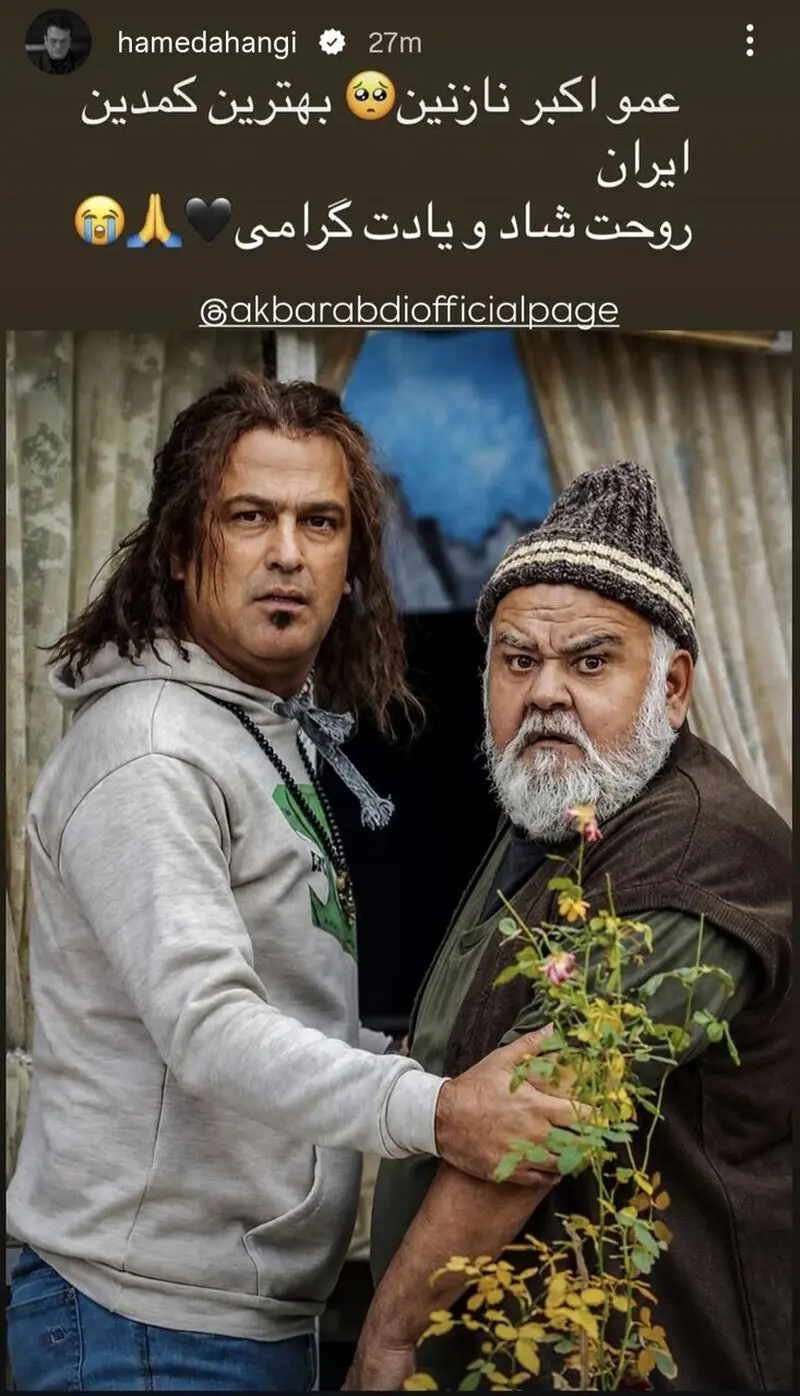 پیام هنرمندان برای اکبر عبدی