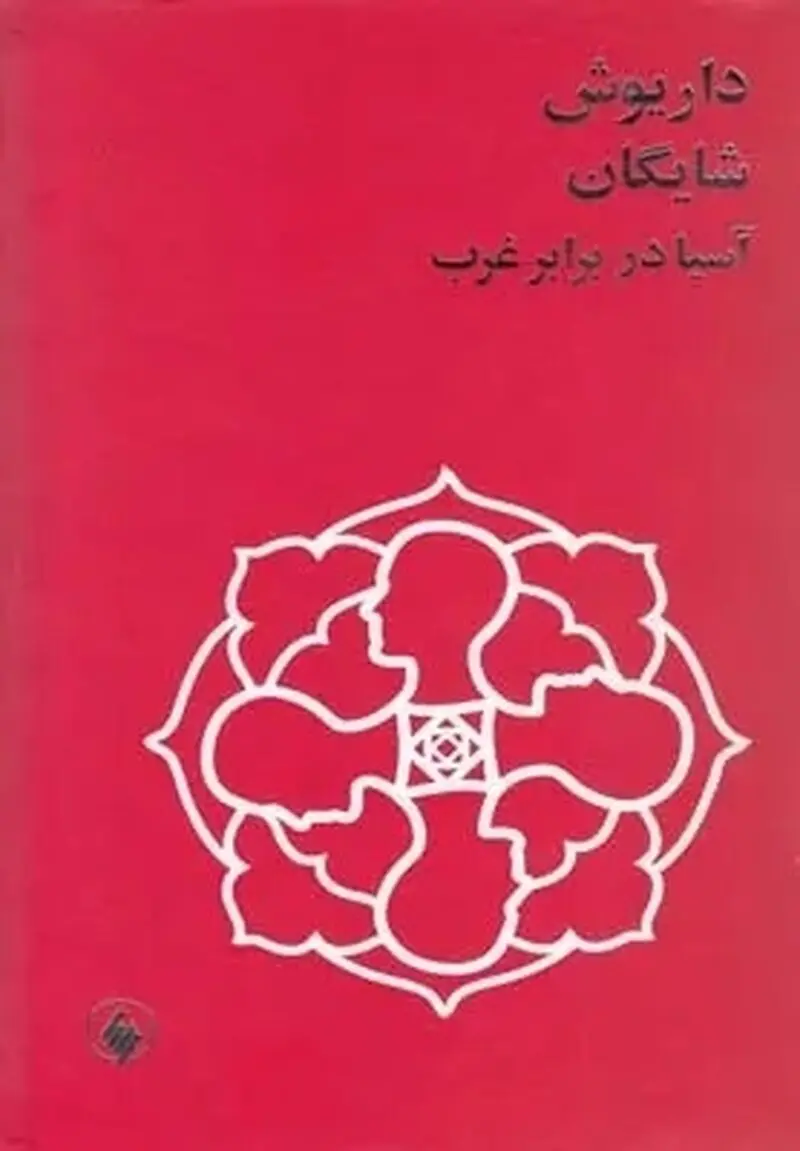 شایگان