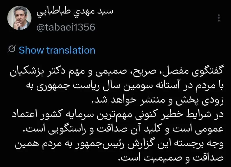 توئیت طباطبایی