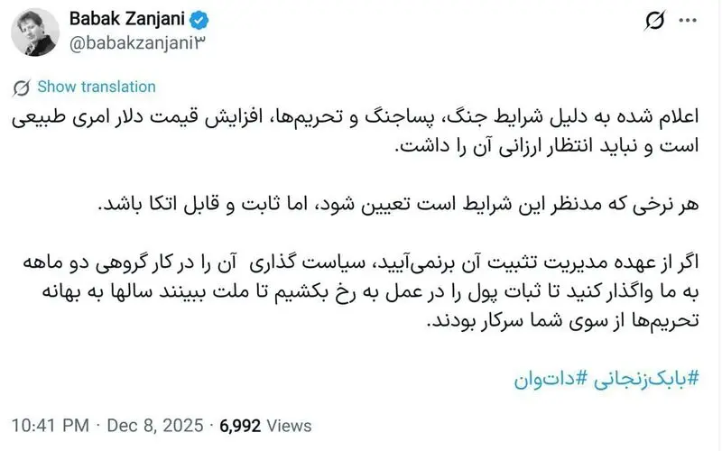 توئیت بابک زنجانی