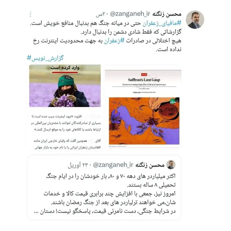 زنگنه