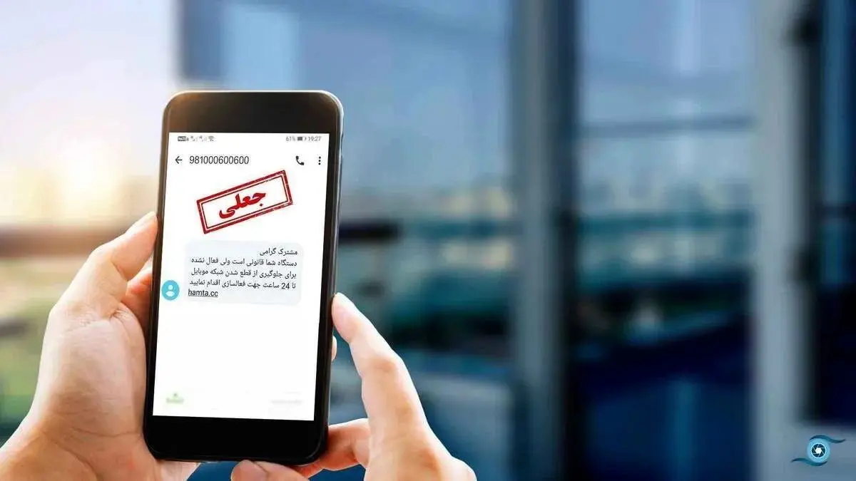 هشدار پلیس فتا به شهروندان درمورد پیامک «ابلاغیه حکم قضائی»
