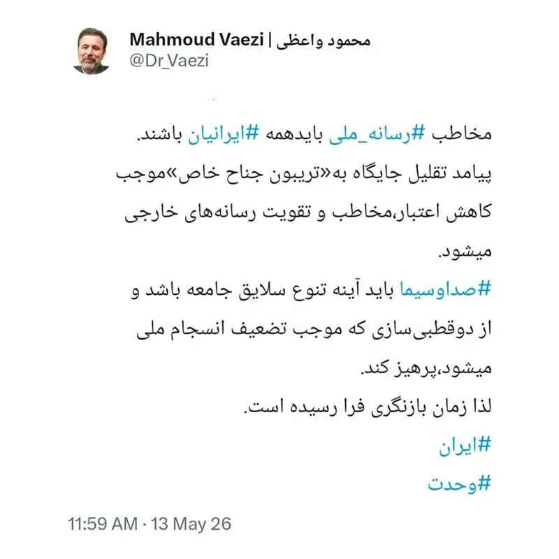 توئیت واعظی