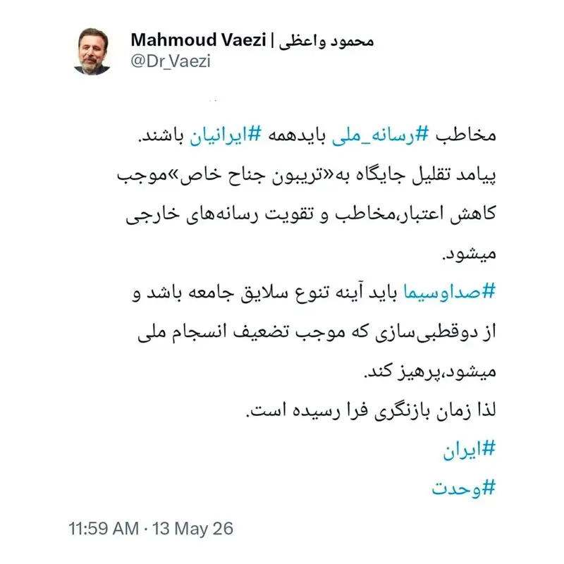 توئیت واعظی