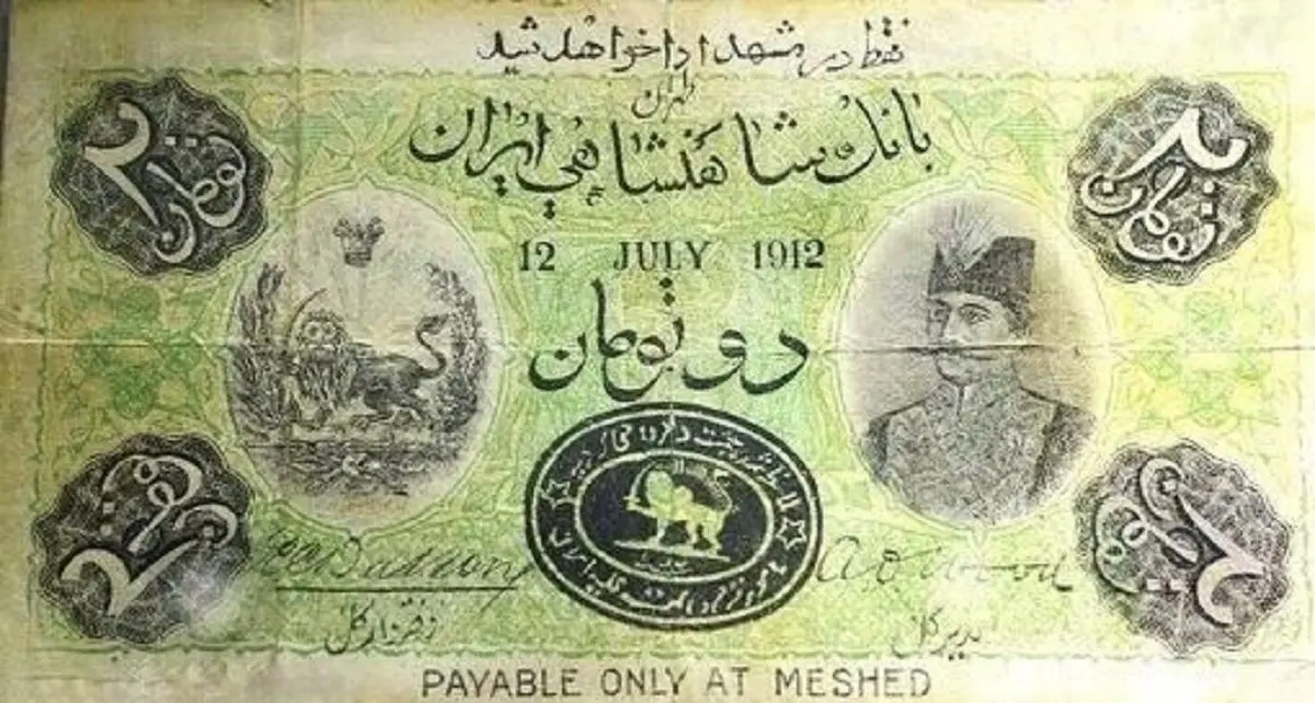 اولین اسکناس جعلی ایران؛ اشتباهی که میرزا آقاخان را لو داد