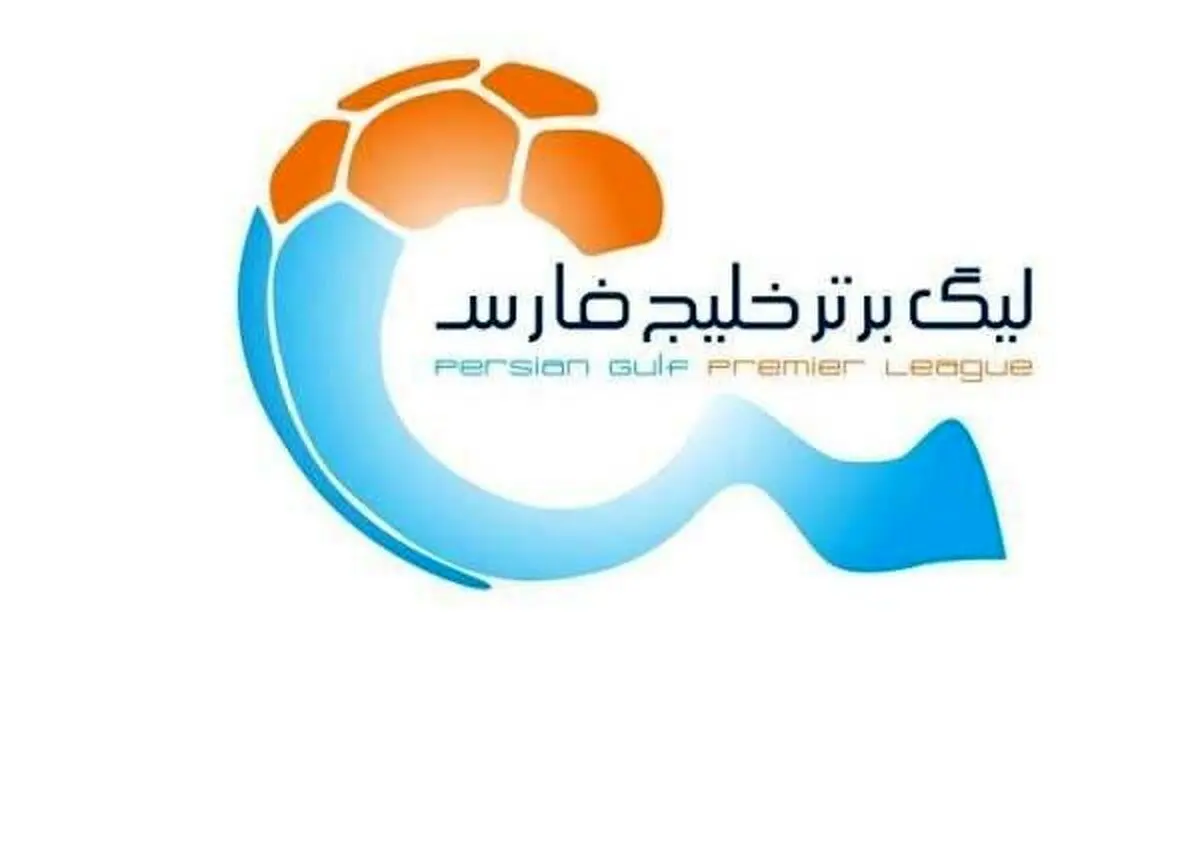 زمان قرعه‌کشی لیگ برتر بیست و پنجم مشخص شد