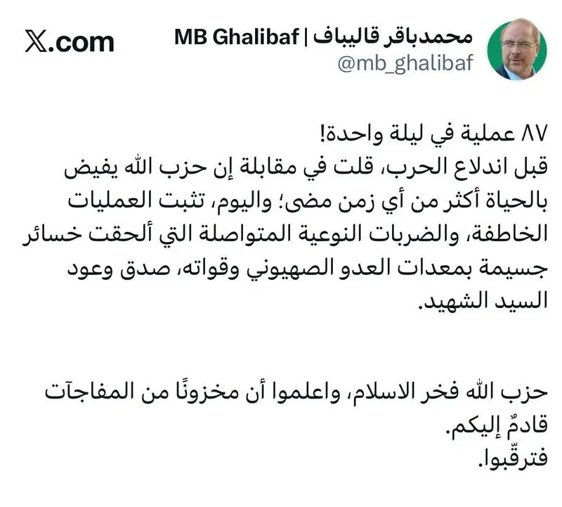تویت قالیباف