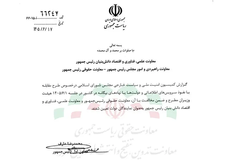 ابلاغ مخالفت هیات وزیران با گزارش کمیسیون امنیت ملی درباره طرح مقابله با نفوذ