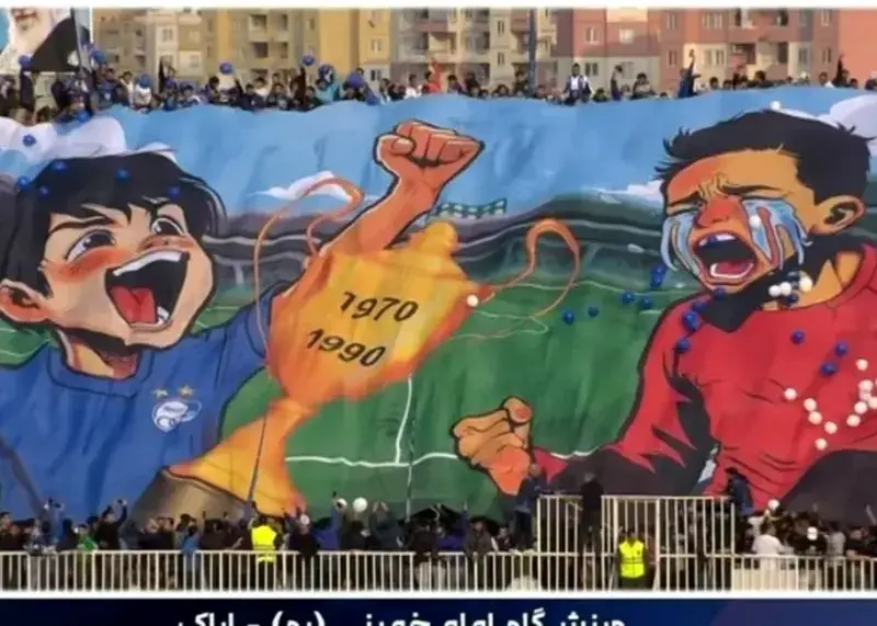 کری‌خوانی استقلالی‌ها با طرح بنر پرسپولیسی گریان!