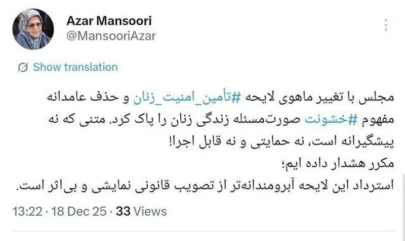 آذر منصوری
