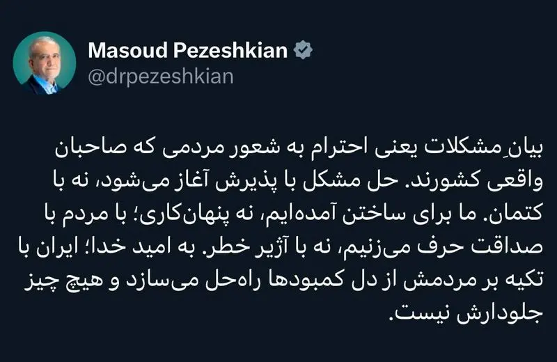 توییت پزشکیان