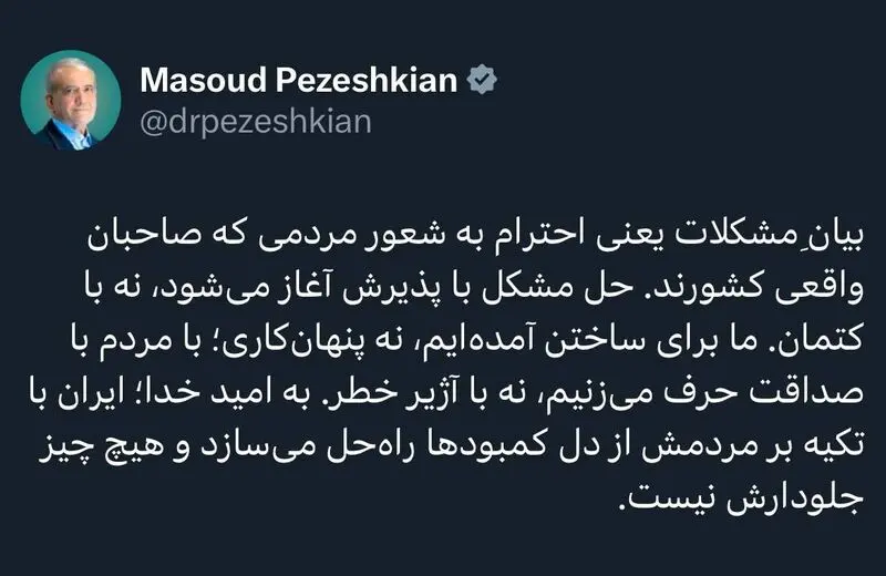 توییت پزشکیان