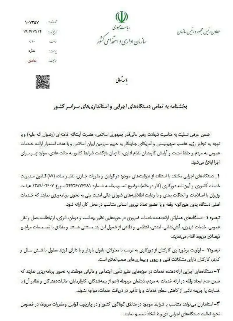 دورکاری دولتی ها