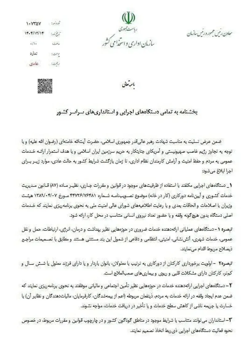 دورکاری دولتی ها