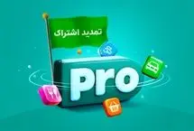 تمدید اشتراک کاربران اسنپ‌پرو به‌دلیل اختلال در دسترسی طی روزهای بحران
