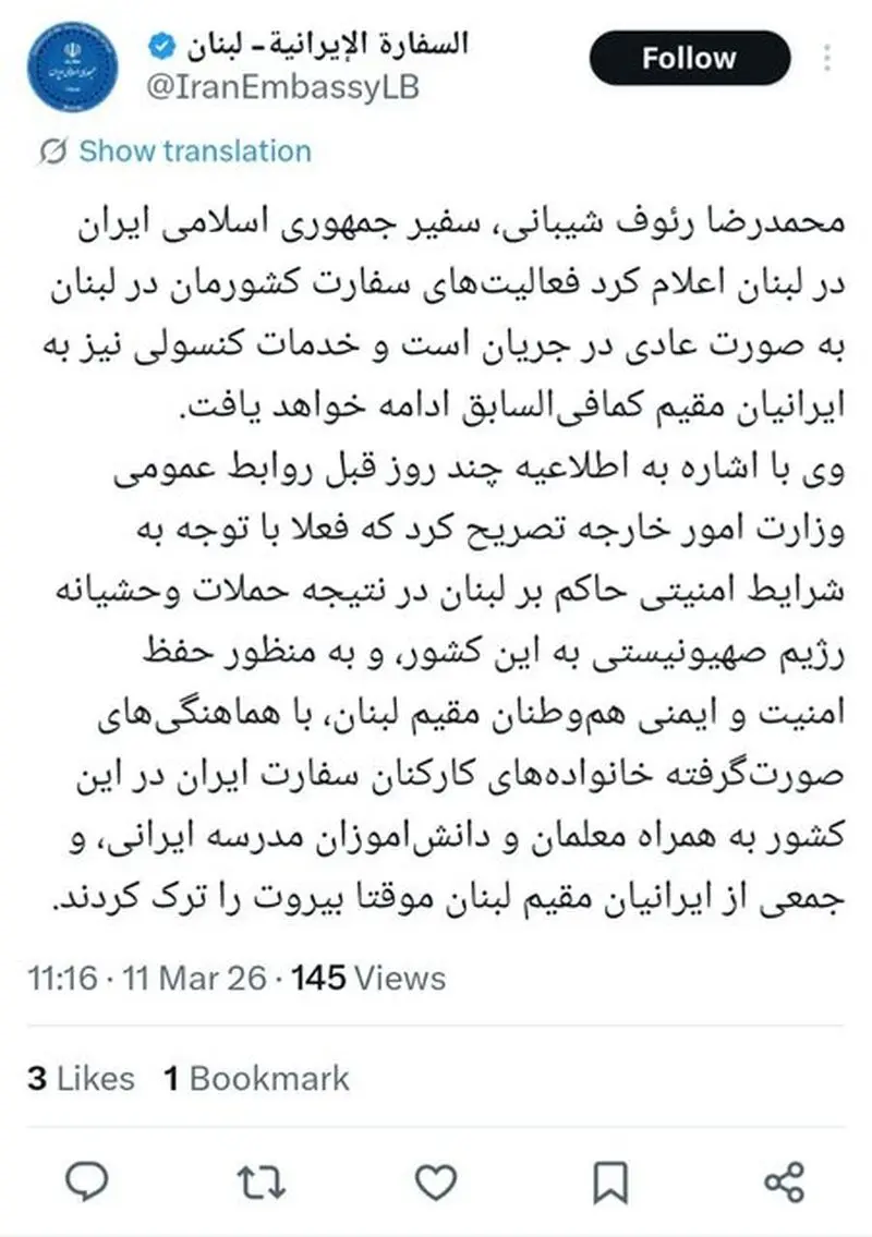 سفارت ایران در لبنان