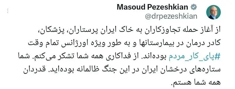 توئیت پزشکیان