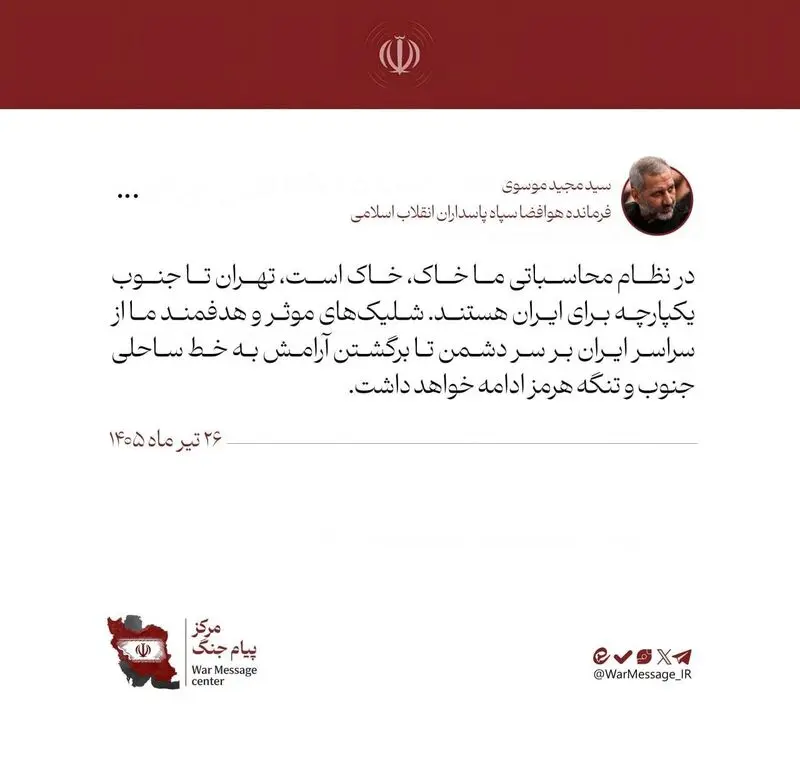 سپاه