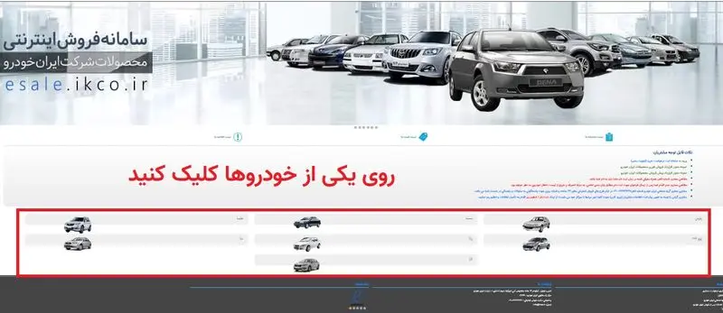 نحوه ثبت سفارش  دانگ فنگ e70 در سایت ایران خودرو