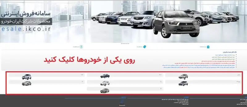 نحوه ثبت سفارش  دانگ فنگ e70 در سایت ایران خودرو