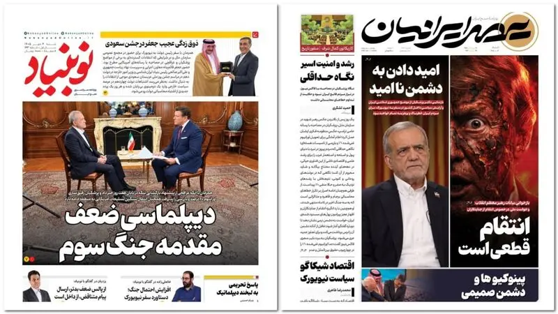 روزنامه پزشکیان