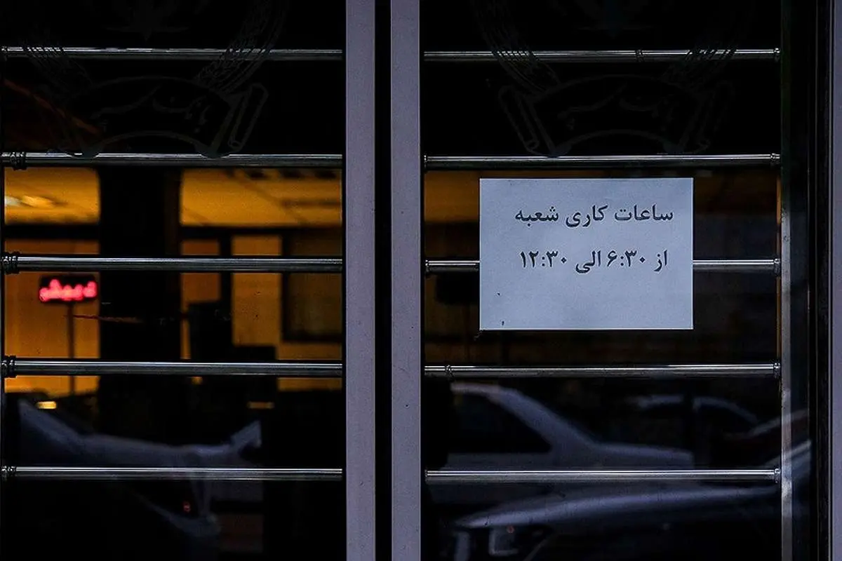 نحوه فعالیت بانک‌ها در روزهای سه‌شنبه و چهارشنبه