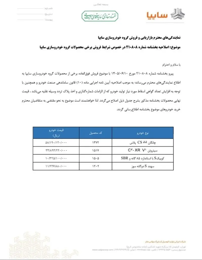 سایپا