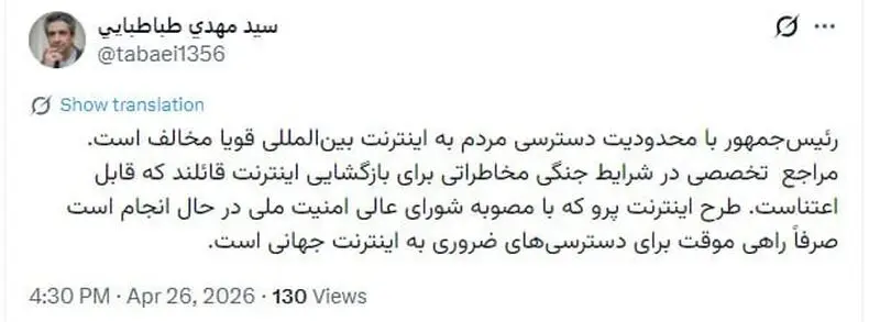 تویتت طباطبایی
