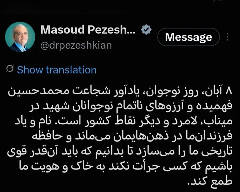 توییت پزشکیان