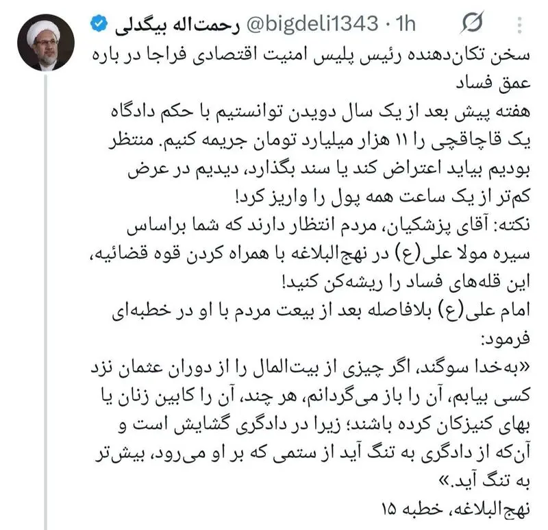 توئیت بیگدلی