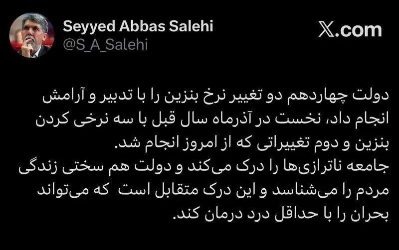 عباس صالحی