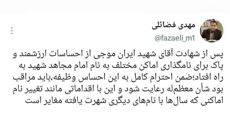 مهدی فضائلی