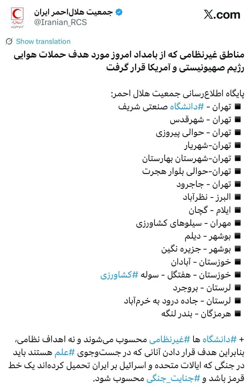 توییت هلال احمر