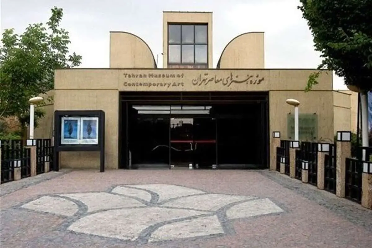 بازدید از موزه هنرهای معاصر رایگان شد