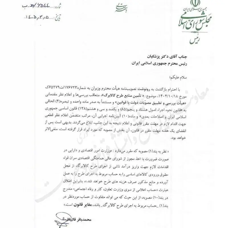 کالابرگ الکترونیکی