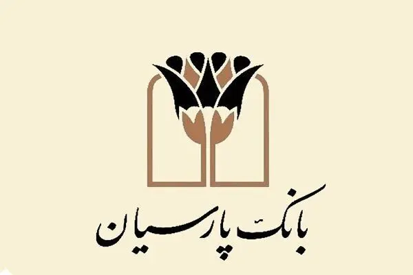 توسعه حمایت های بانک پارسیان در بخش های ازدواج و فرزندآوری