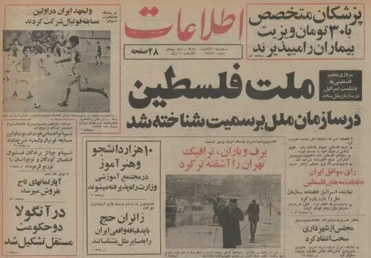 نماینده شاه در سازمان ملل اسرائیل را غافلگیر کرد! 
