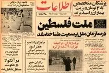 نماینده شاه در سازمان ملل اسرائیل را غافلگیر کرد! 
