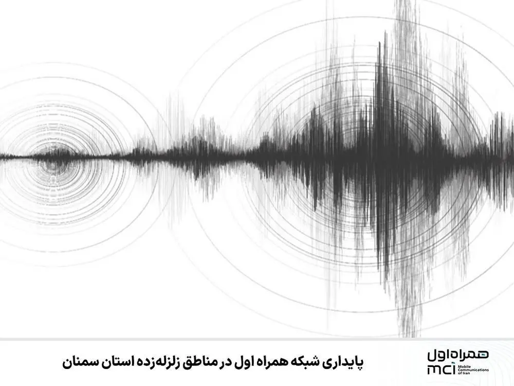 پایداری شبکه همراه اول در مناطق زلزله‌زده استان سمنان 