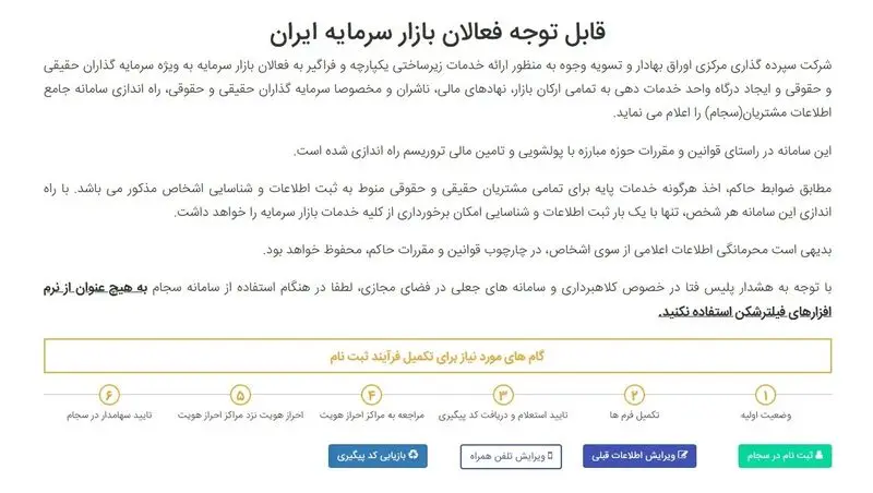 سامانه سجام