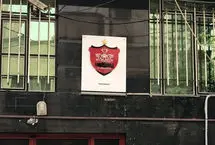 پرسپولیس از بند مارک ویلموتس آزاد شد!